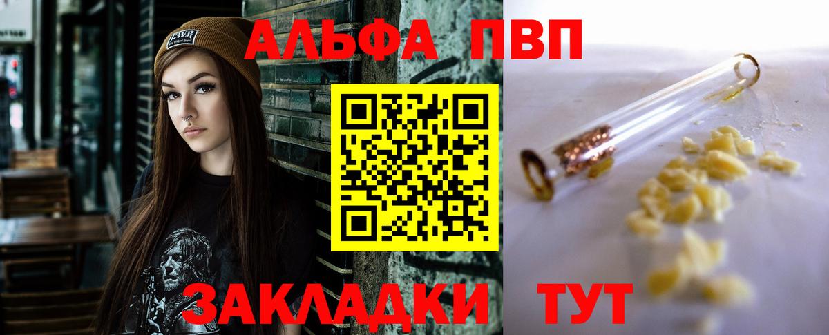 Астрахань  Альфа ПВП  Вход с VPN  Alpha-PVP СК КРИС  Alfa_PVP Соль  Альфа ПВП СК 
