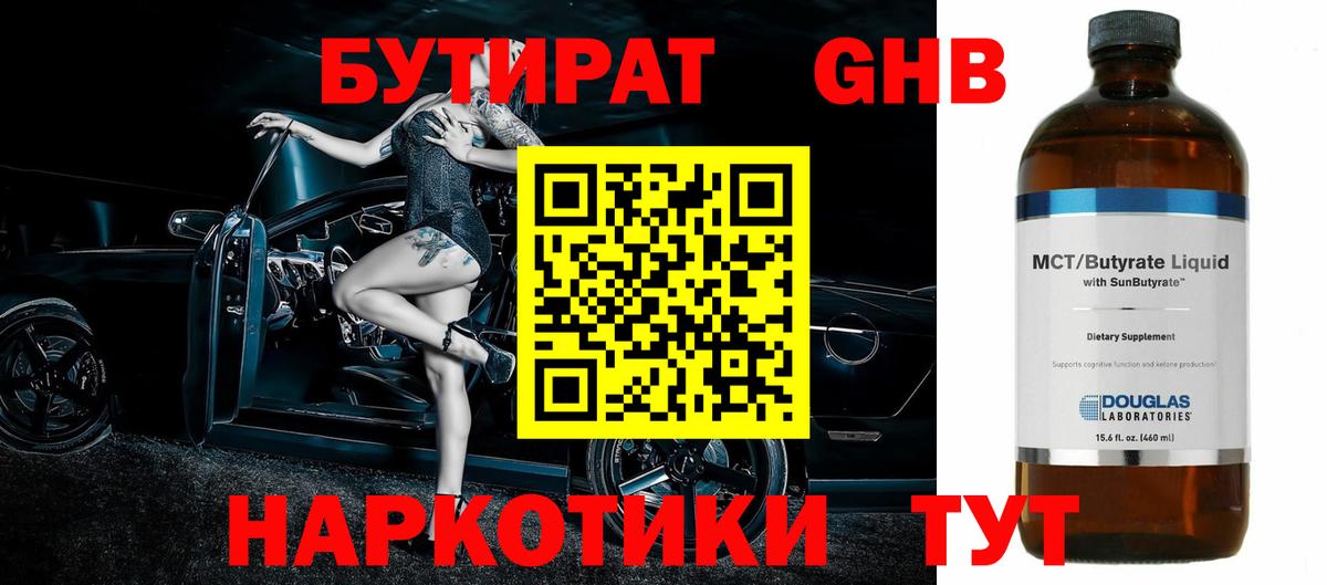 Астрахань  Бутират  Вход с VPN  Бутират BDO 33% 