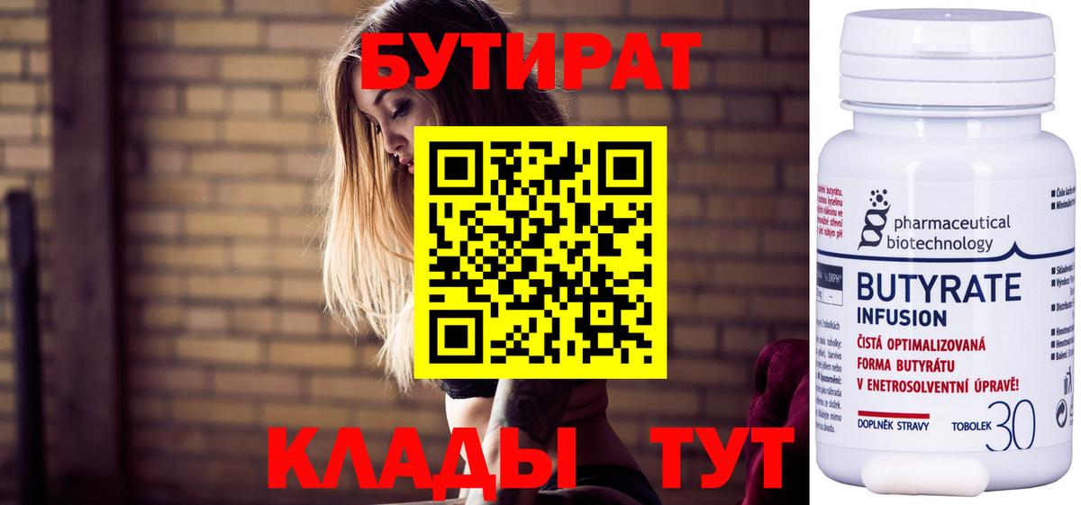 Бутират бутандиол Астрахань