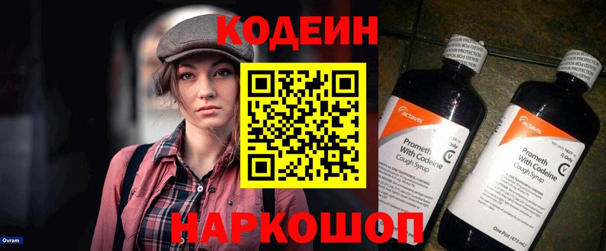 Кодеиновый сироп Lean Purple Drank  Codein Purple Drank  Астрахань  Вход с VPN 