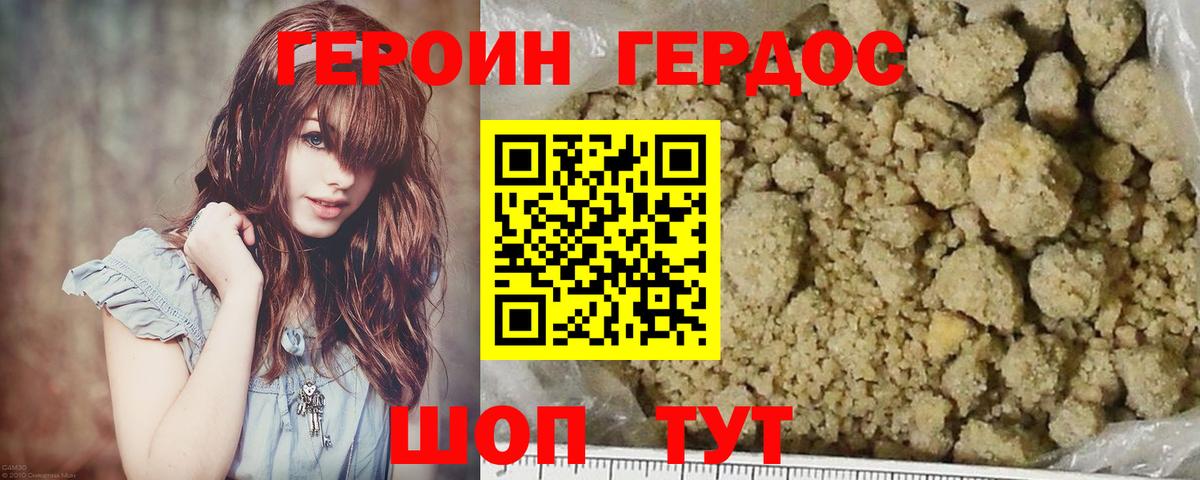 ГЕРОИН VHQ Астрахань