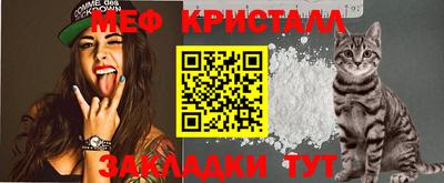 мяу мяу кристалл Балахна