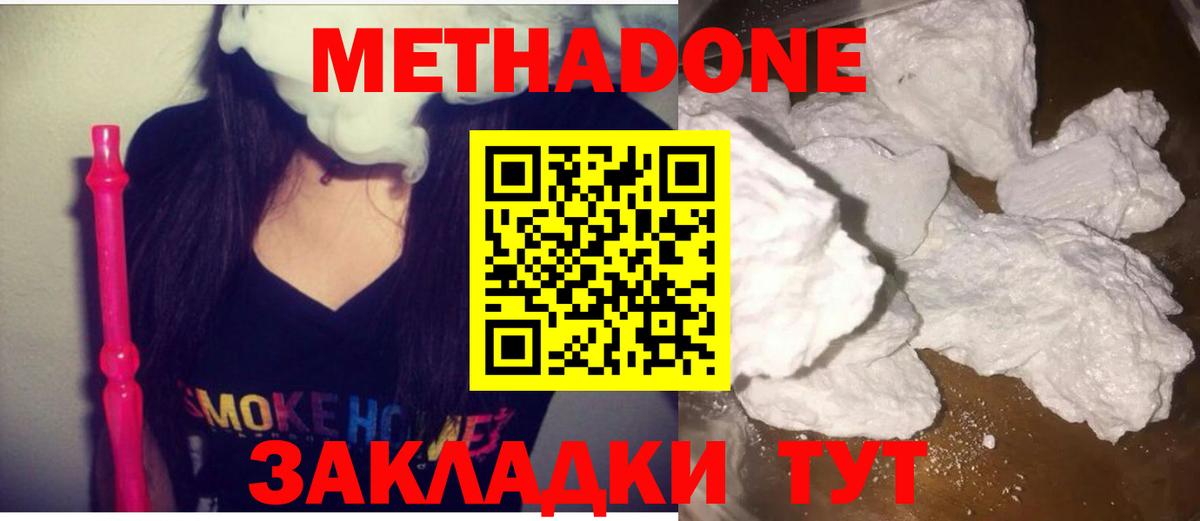 Астрахань  Метадон methadone  Вход с VPN 
